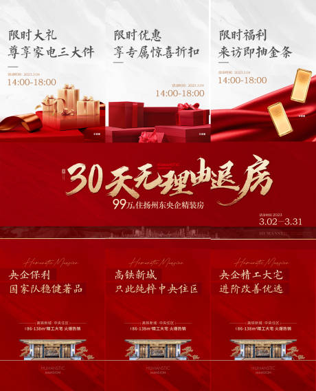 源文件下載【三宮格地產海報】編號：13500022122063616