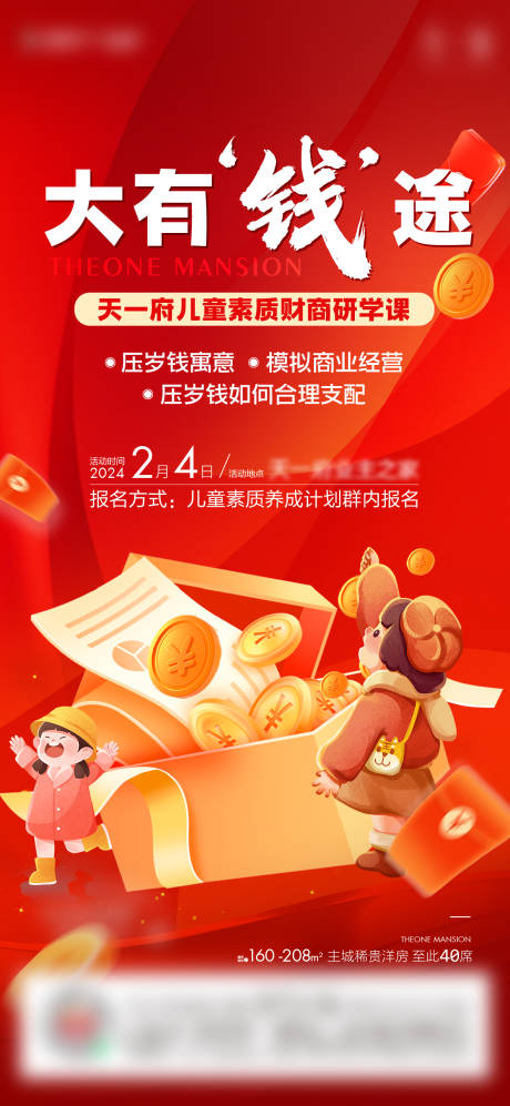源文件下载【地产压岁钱单图】编号：45630022012391646