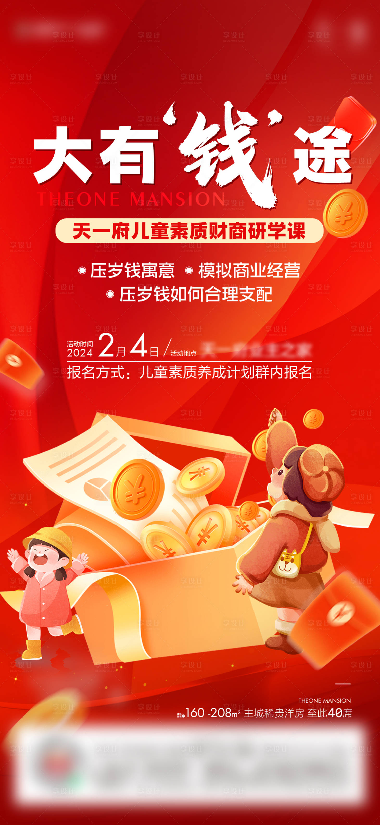 源文件下载【享设计】搜索编号：45630022012391646【地产压岁钱单图】