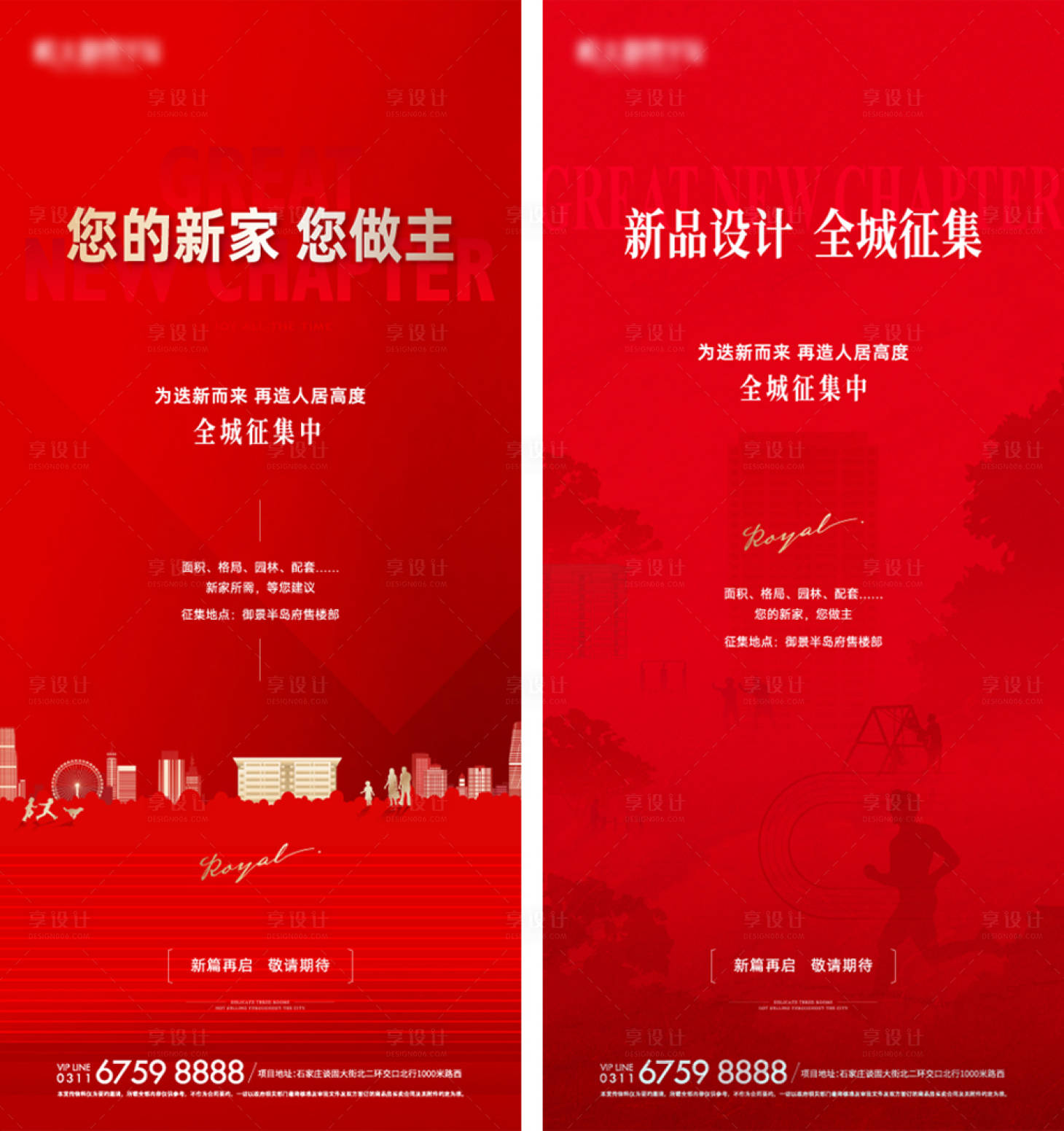 源文件下载【地产产品征集系列稿】编号：68840022084282245