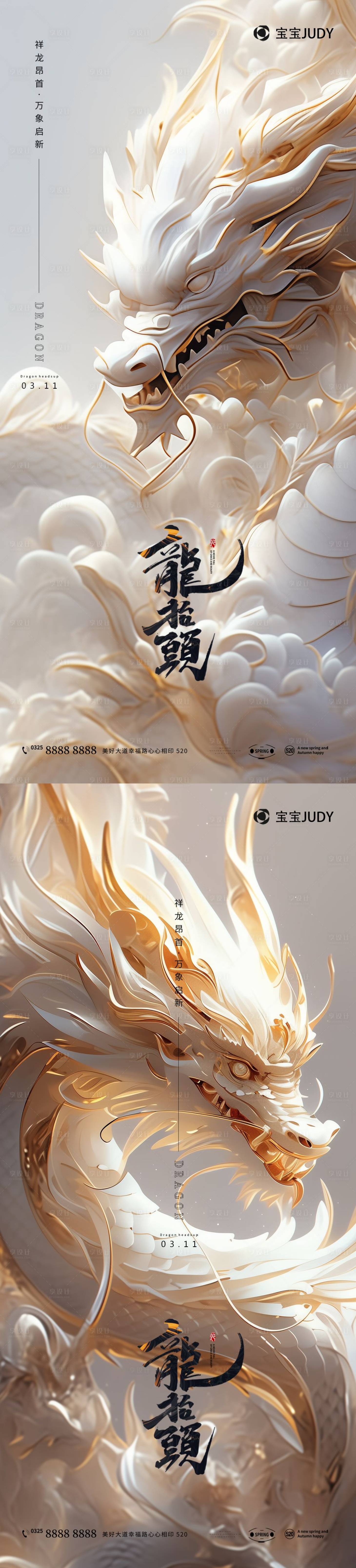 源文件下載【享設計】搜索編號：77470022219035074【龍抬頭海報】