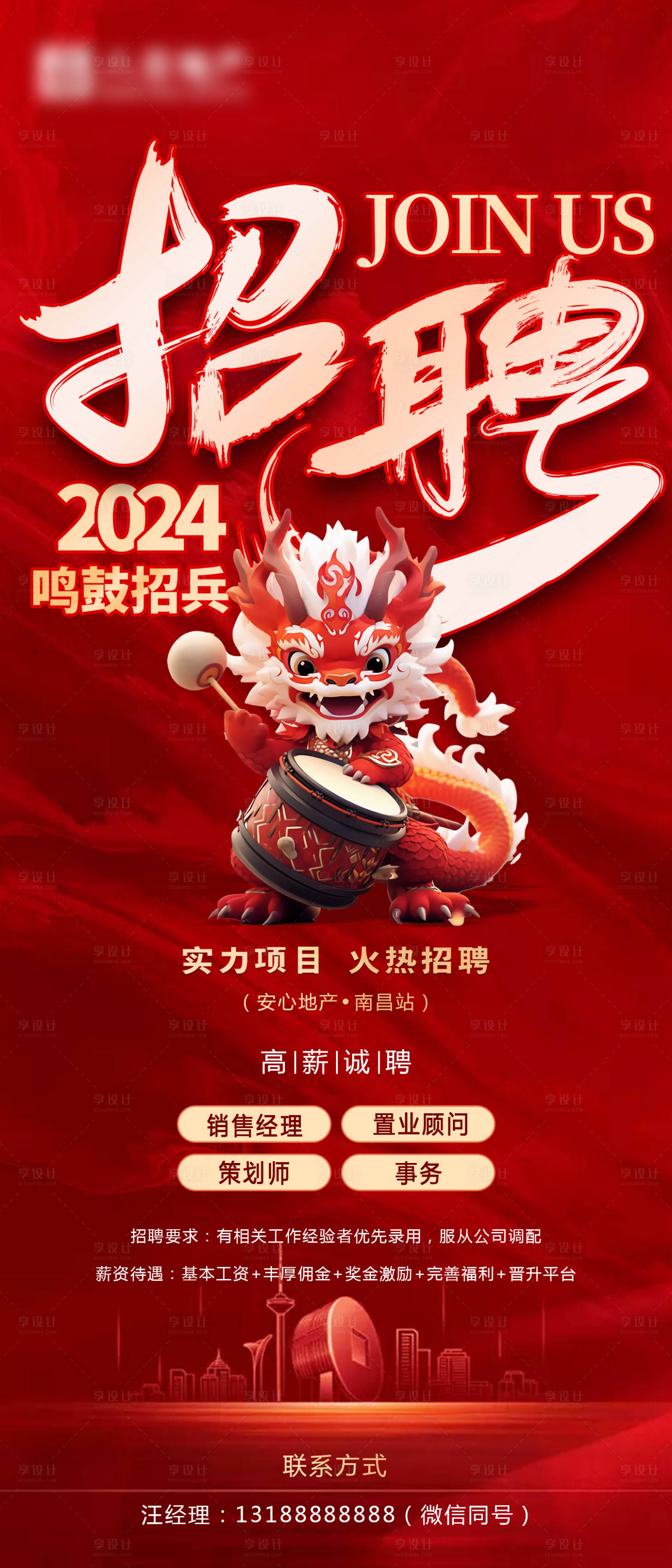 源文件下载【享设计】搜索编号：80330022012448919【鸣鼓招兵招聘海报】