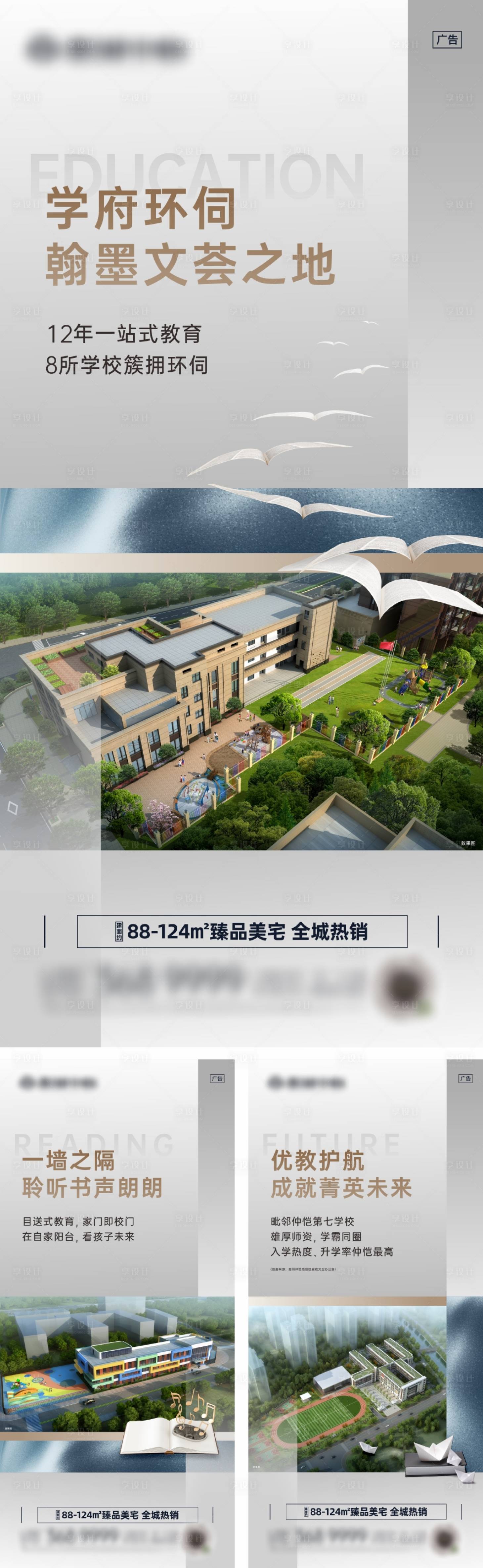 源文件下載【享設(shè)計】搜索編號：24130022081969066【地產(chǎn)教育價值點系列海報】