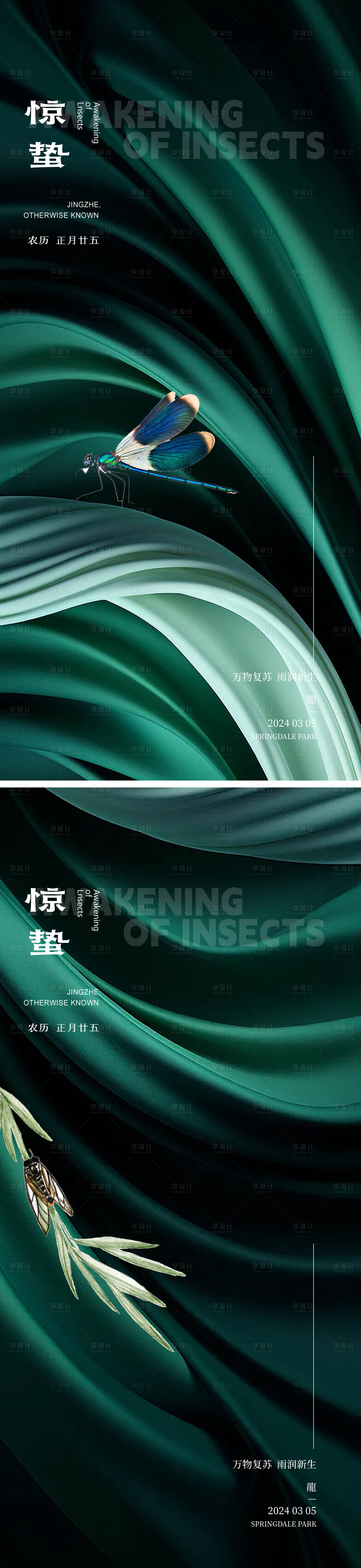 源文件下载【享设计】搜索编号：82820022117997165【惊蛰春分24节气海报】