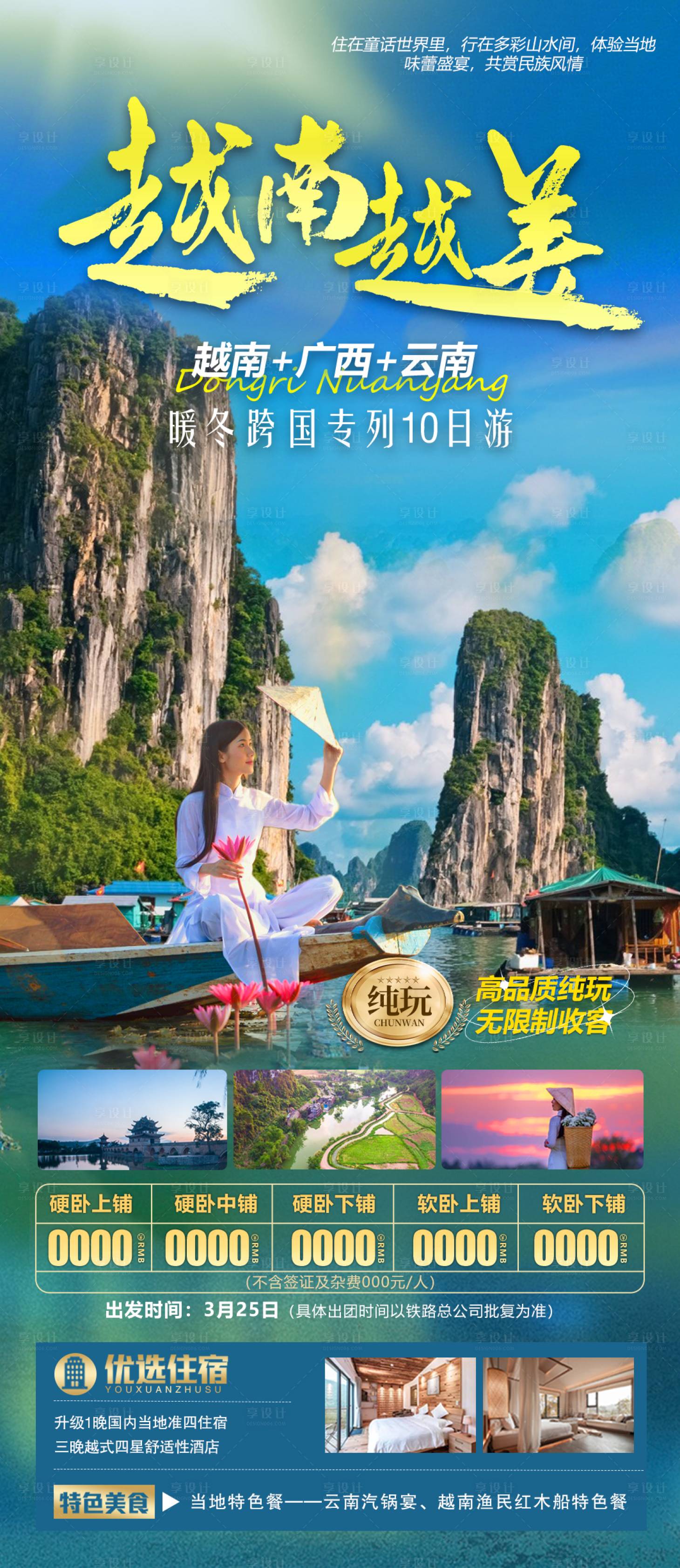 源文件下載【享設計】搜索編號：96500021956603748【越南旅游海報】