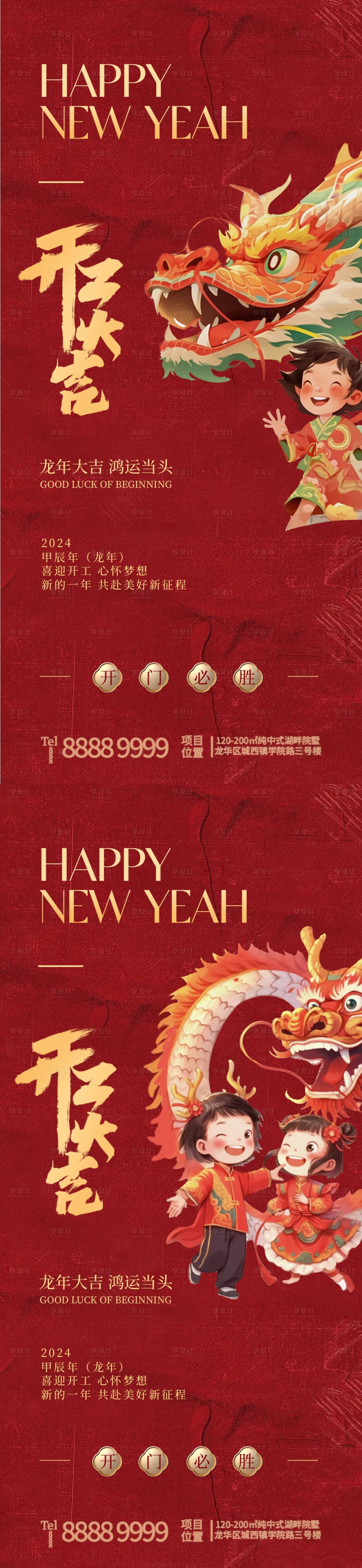 源文件下载【龙年开工大吉海报】编号：27090021929571272