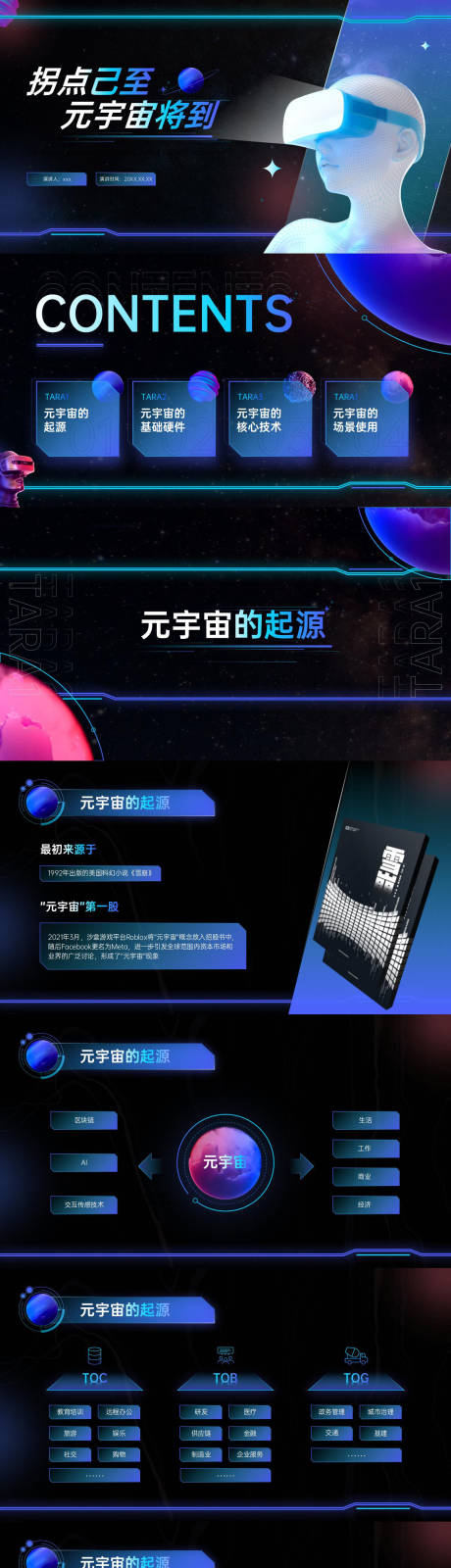 源文件下载【元宇宙工作汇报PPT】编号：83190022045258846