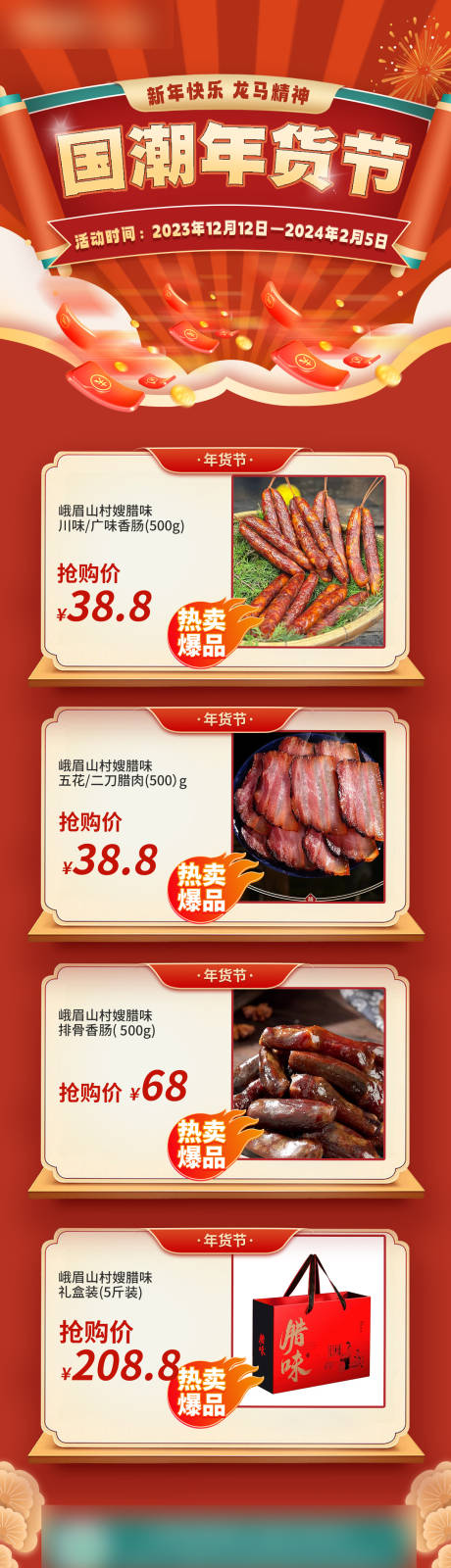 源文件下载【年货节首页】编号：26910021906576873
