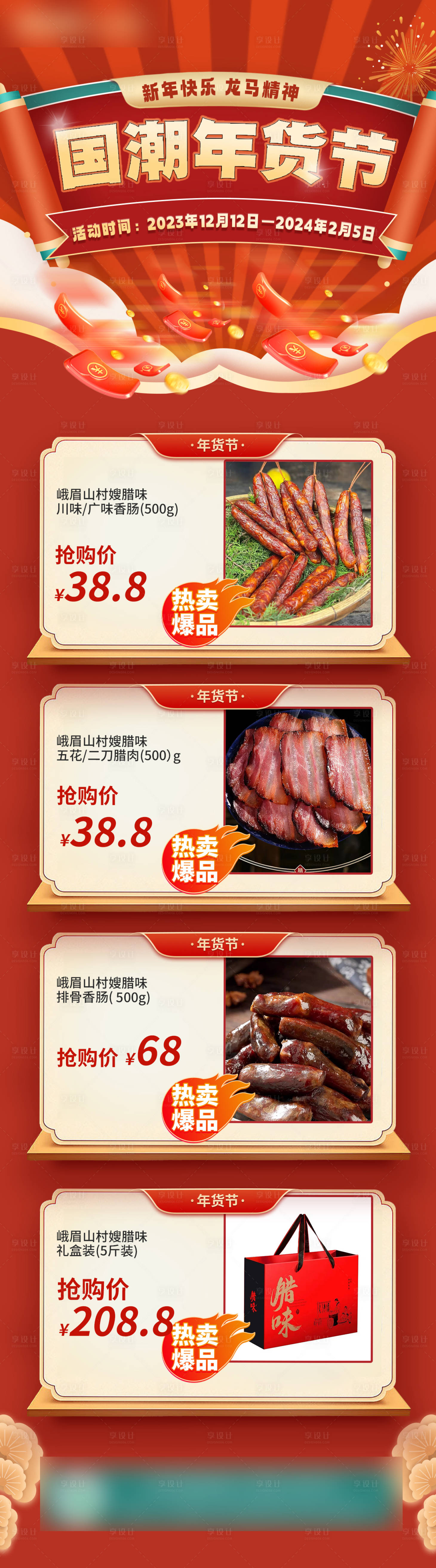 源文件下载【年货节首页】编号：26910021906576873