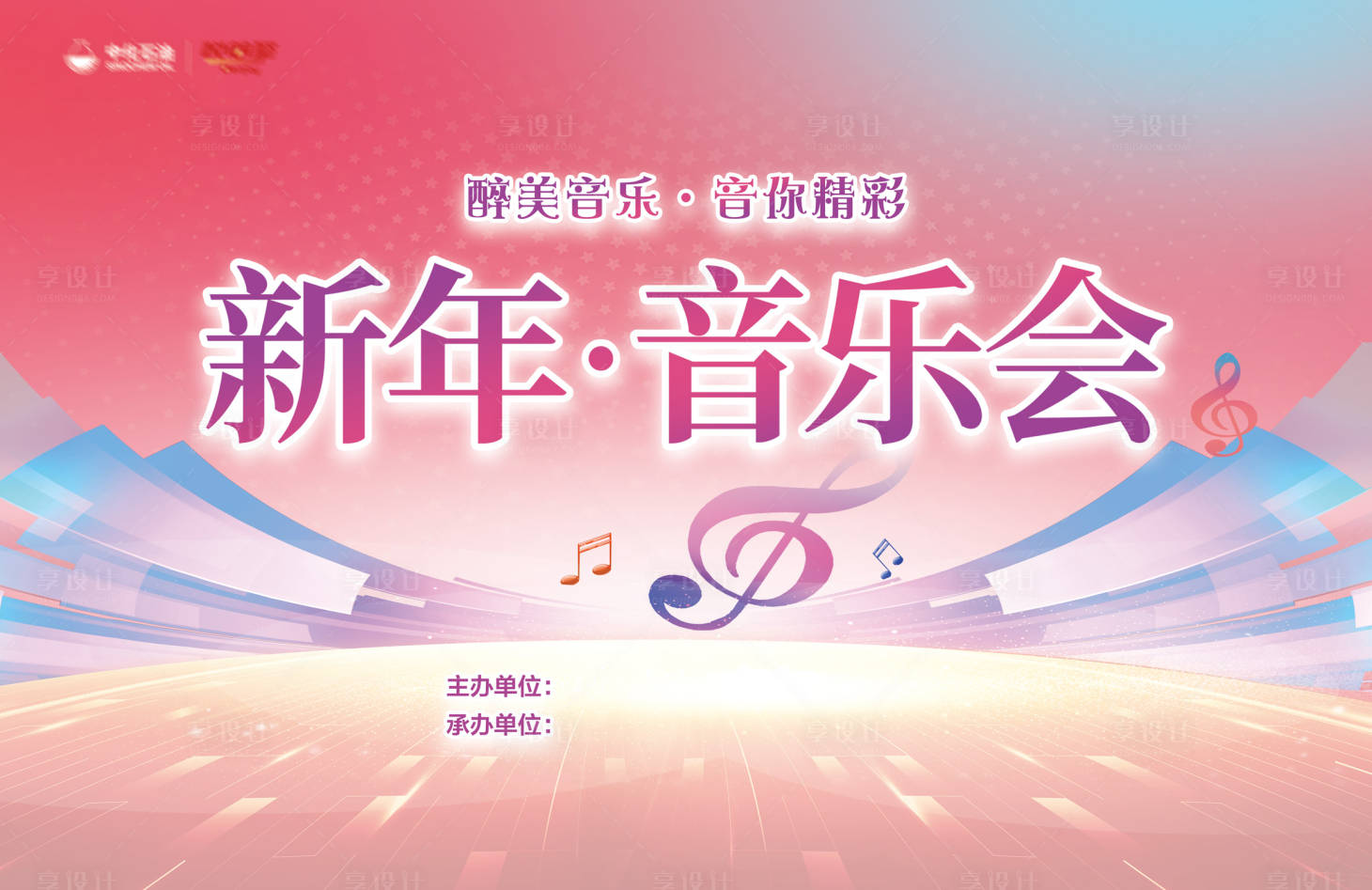 源文件下载【享设计】搜索编号：61110022057601293【新年音乐节桁架】