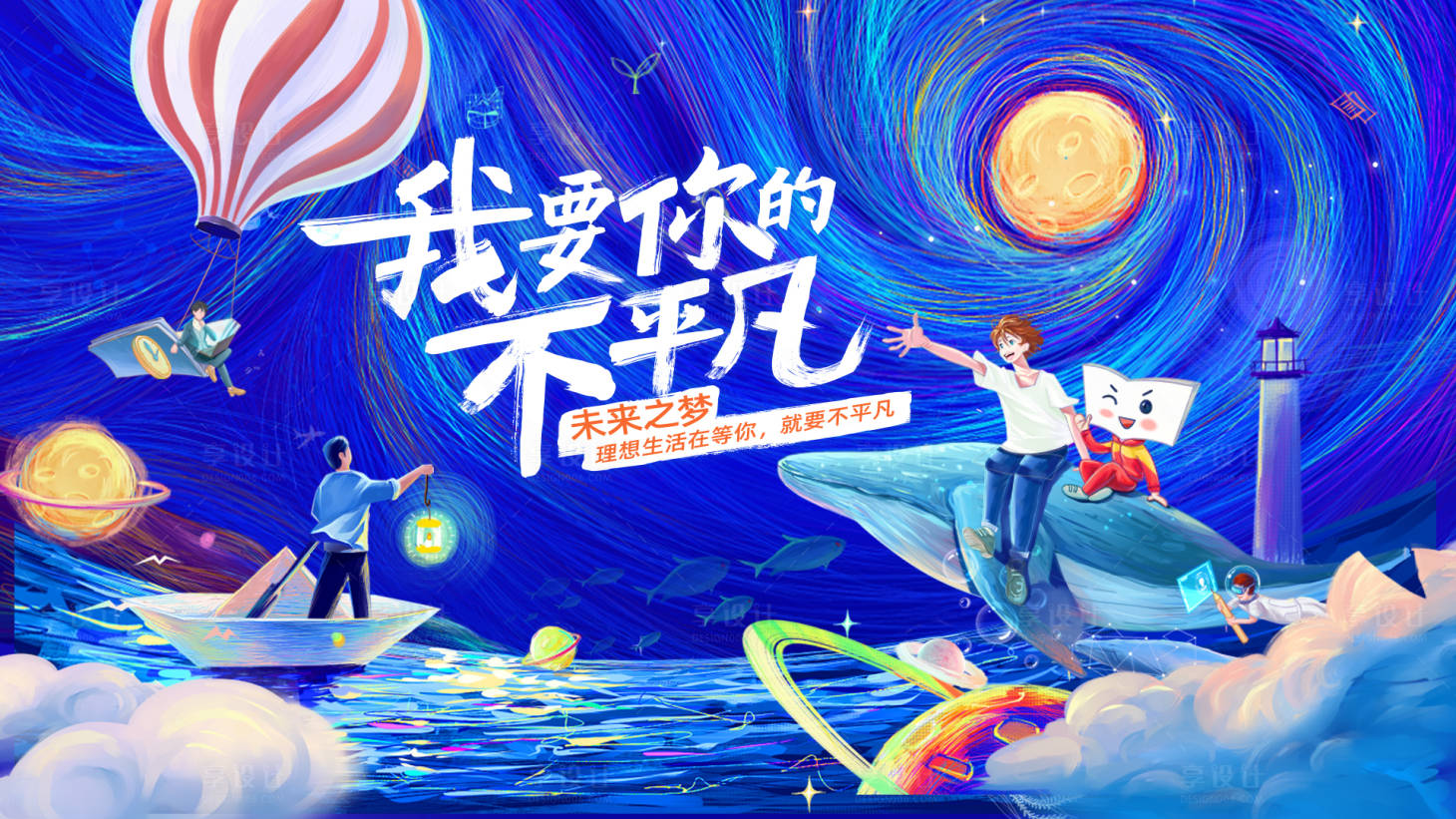 源文件下载【星空未来生活节背景板】编号：78070022150413174