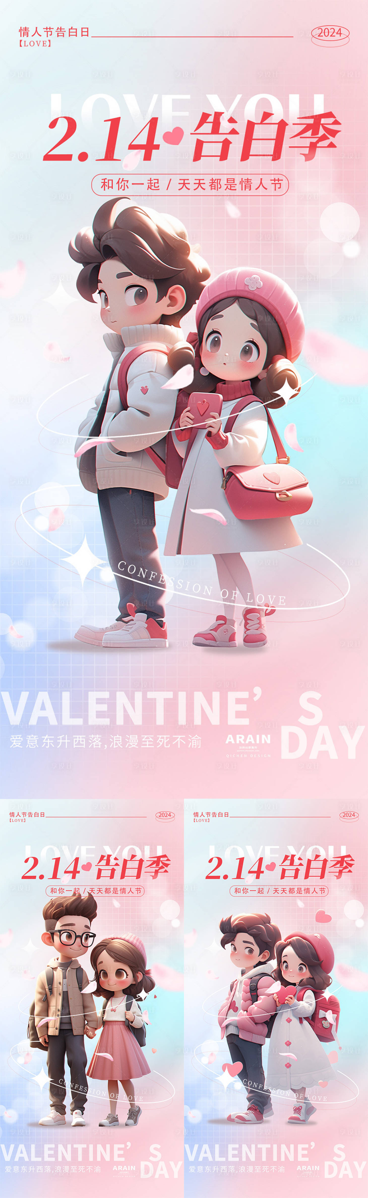 源文件下載【享設計】搜索編號：30540021899092192【情人節海報】