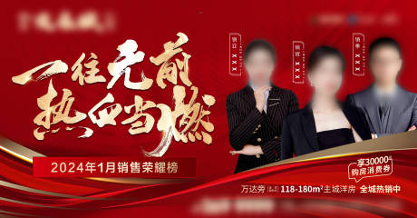 源文件下载【地产销冠荣耀榜】编号：17050021900277408