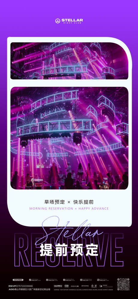 源文件下载【酒吧日常宣传海报】编号：65380022147949255