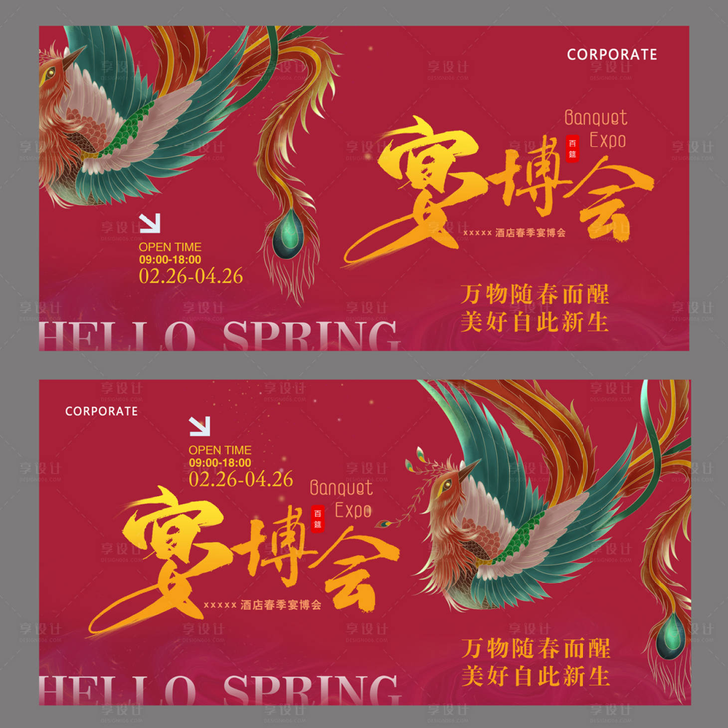 源文件下载【宴博会】编号：44090021959063599