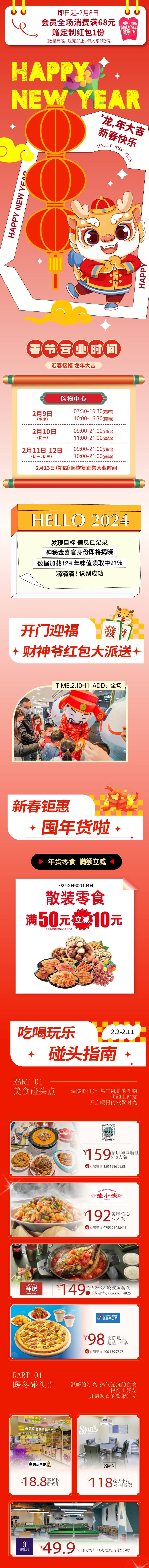 源文件下載【享設計】搜索編號：64990021894721364【新年商業活動長圖】