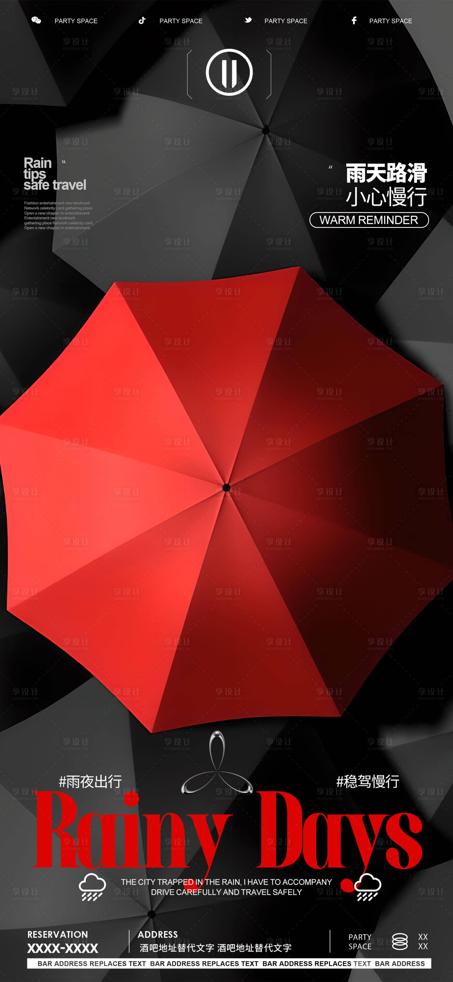 源文件下载【享设计】搜索编号：11410022116904146【夜店酒吧KTV雨天提示海报】
