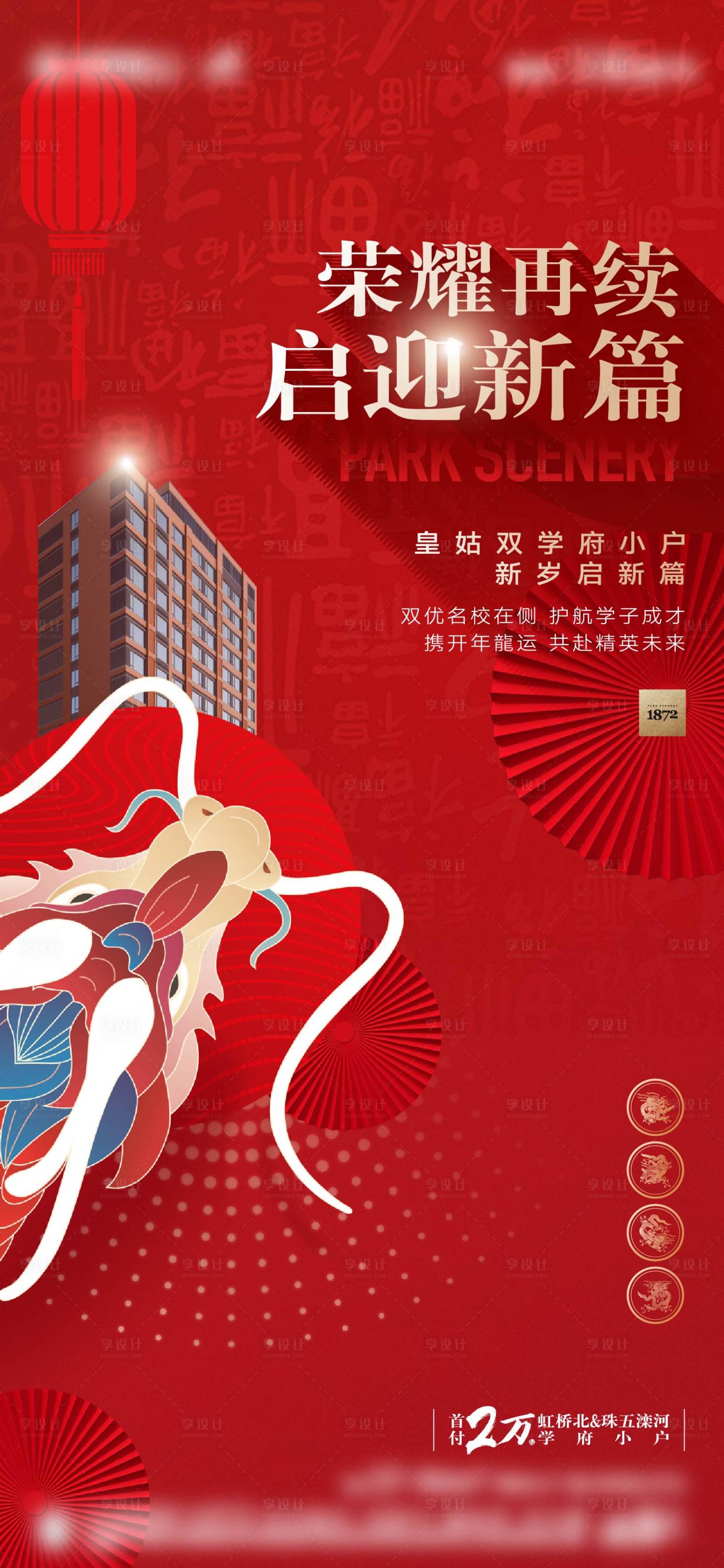 源文件下载【享设计】搜索编号：62820021979497470【新年开工大吉海报】