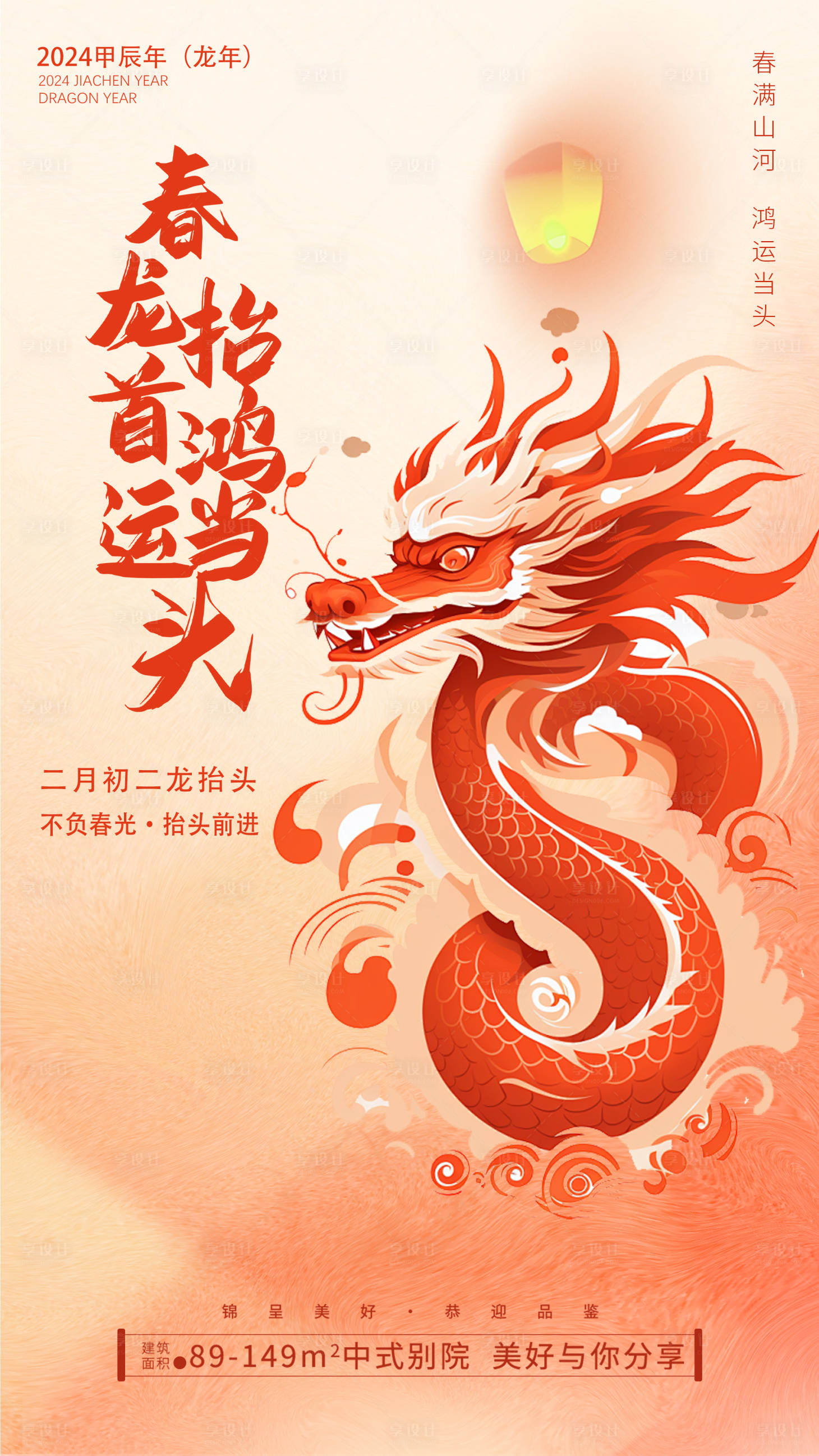 源文件下载【二月二龙抬头地产海报】编号：82870022121754562