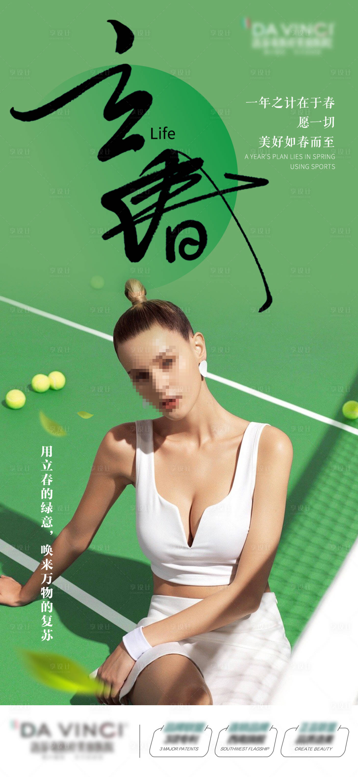 源文件下載【享設(shè)計(jì)】搜索編號：57230021909402841【醫(yī)美立春節(jié)氣海報(bào)】