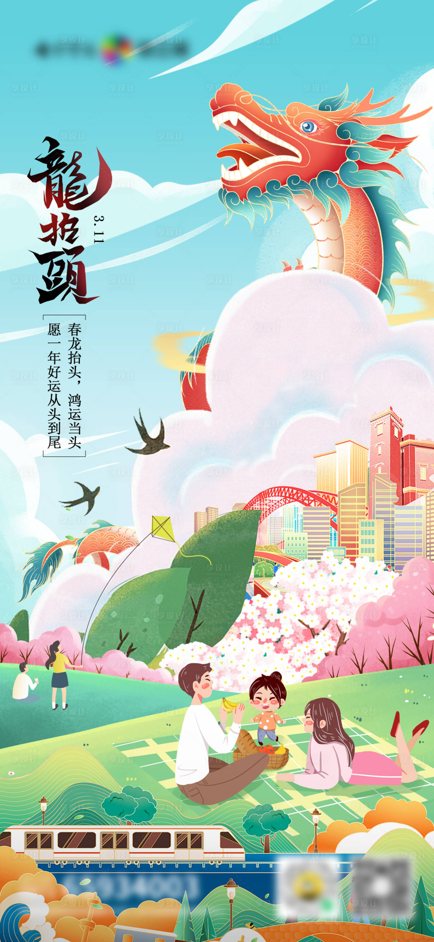 源文件下載【享設(shè)計(jì)】搜索編號(hào)：35660022017343600【龍?zhí)ь^插畫(huà)海報(bào)】