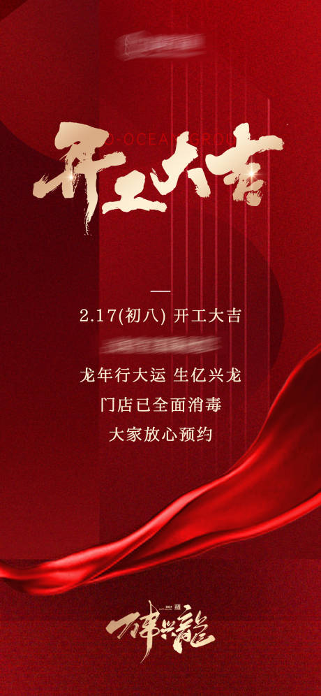 源文件下载【新春新年开工大吉复工海报 】编号：61440021941229838