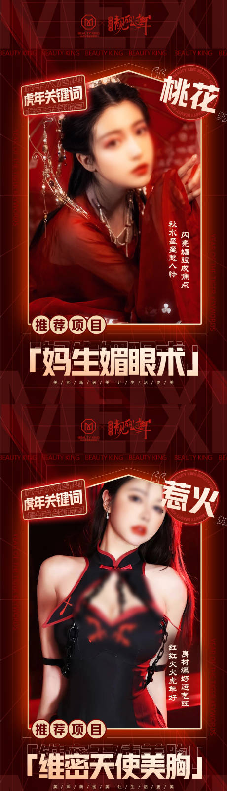 源文件下载【医美新年项目海报】编号：66750021903034065