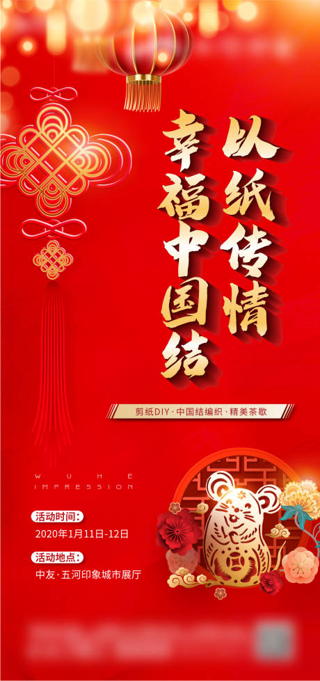 编号：39410021925284221【享设计】源文件下载-地产新年中国结剪纸活动海报