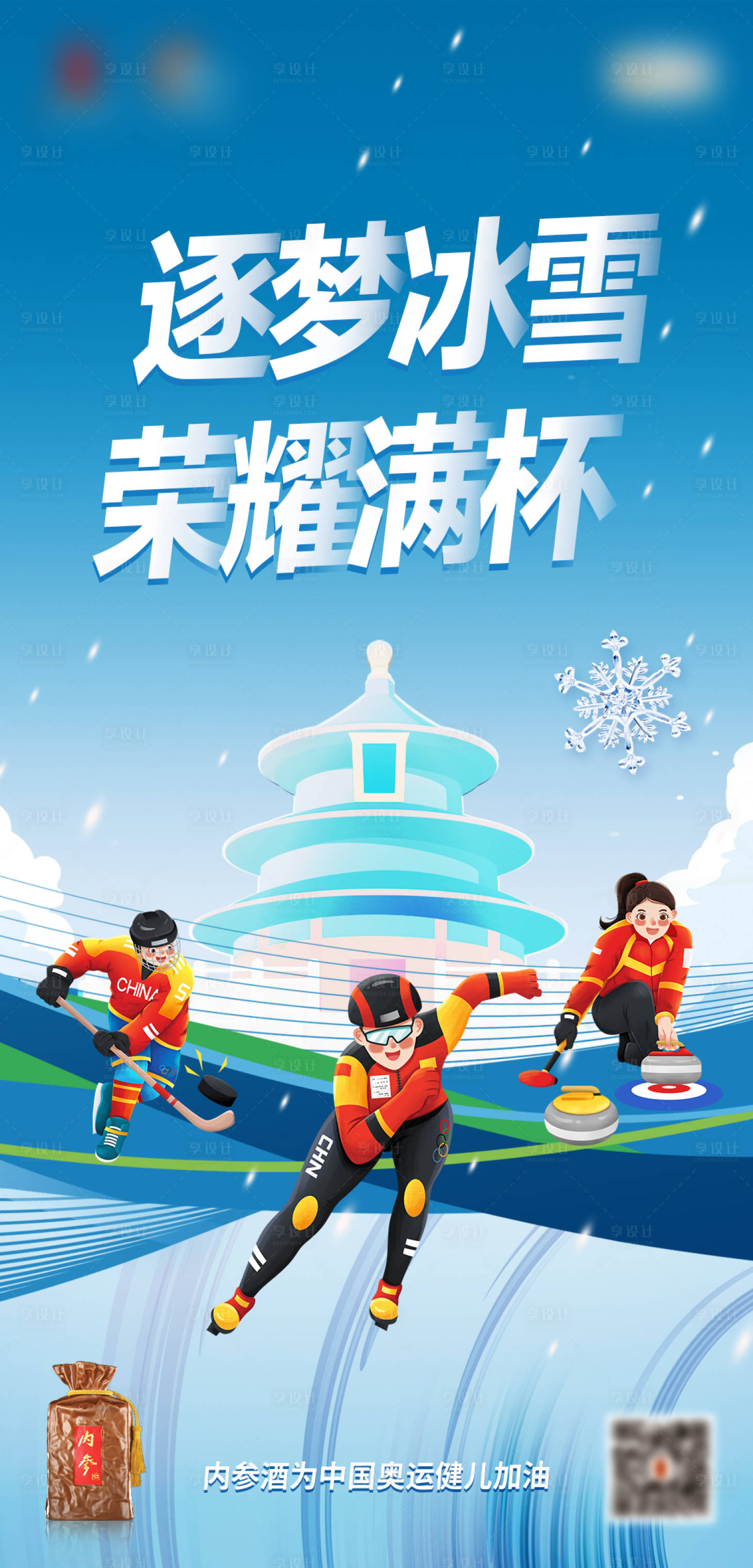 源文件下载【冬奥会海报】编号：62400021907278826