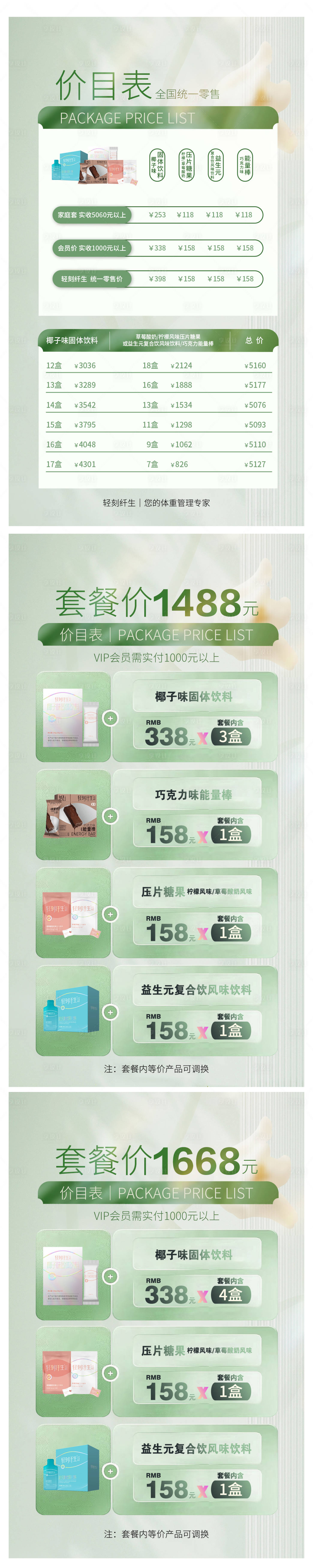 源文件下載【享設計】搜索編號：54880022185653647【套餐價海報】