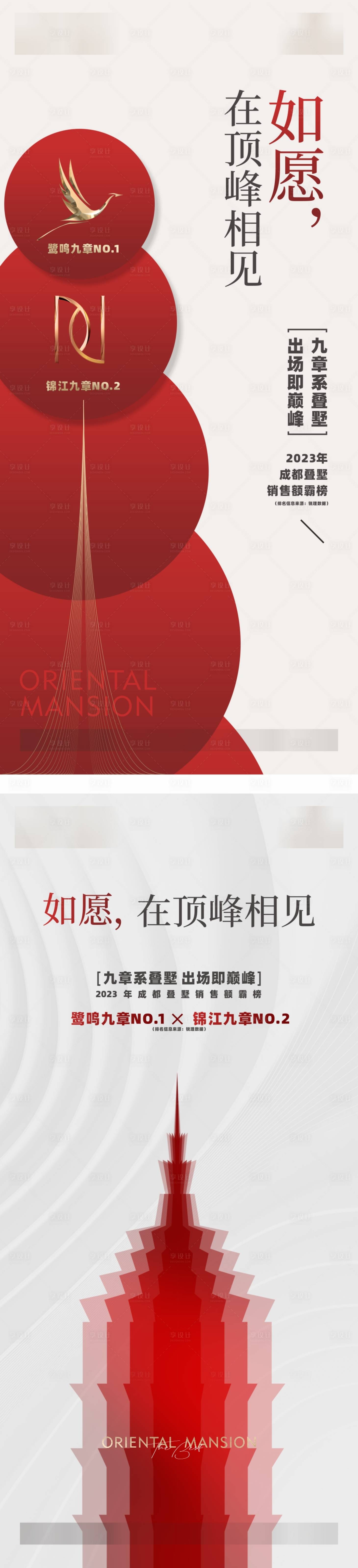 源文件下载【房地产热销海报】编号：40210022098112976