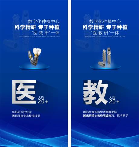 源文件下载【口腔种植牙海报】编号：97910022193183130