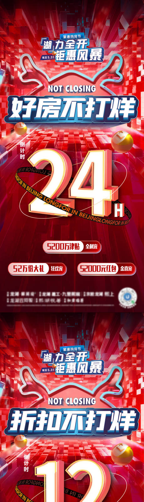 源文件下载【地产清盘促销活动倒计时海报】编号：41580022083327388
