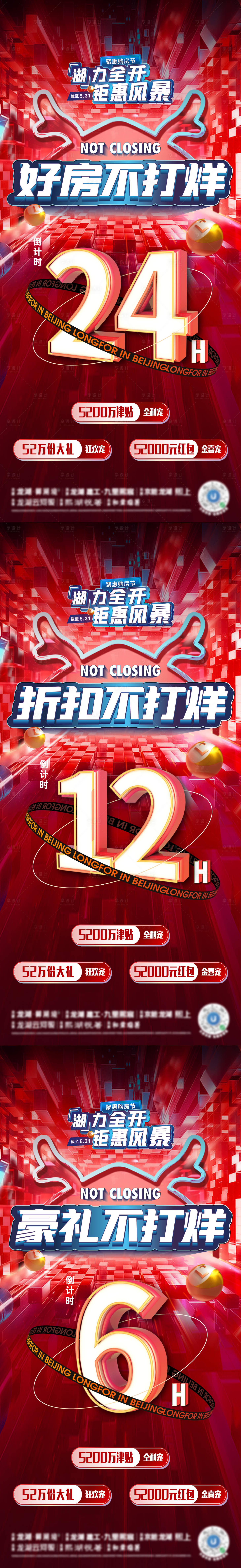 源文件下载【享设计】搜索编号：41580022083327388【地产清盘促销活动倒计时海报】