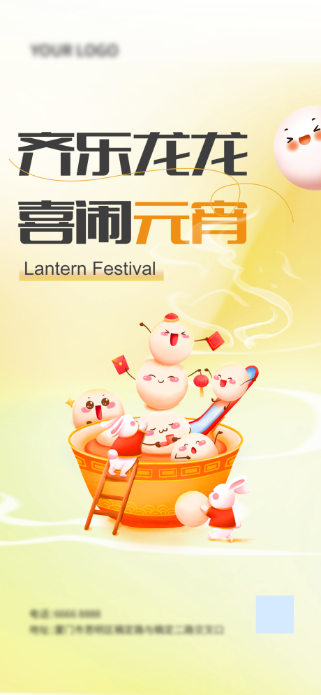 源文件下载【元宵节海报】编号：40710022038794249