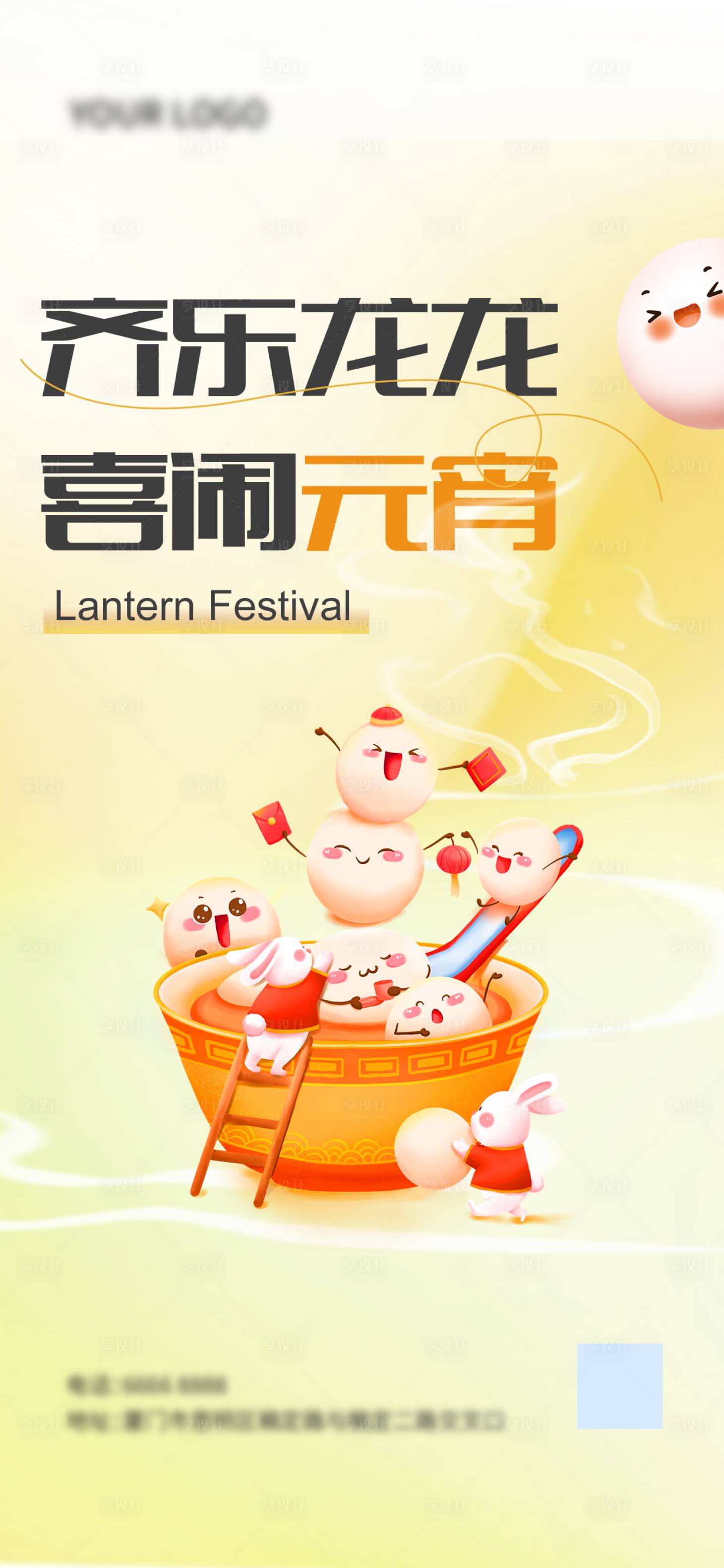 源文件下载【享设计】搜索编号：40710022038794249【元宵节海报】
