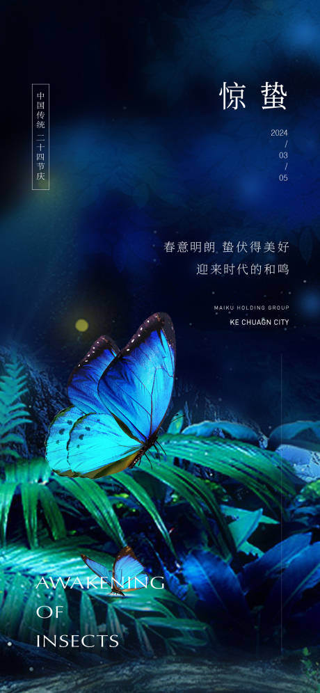 源文件下载【惊蛰节气海报】编号：55940021997376612