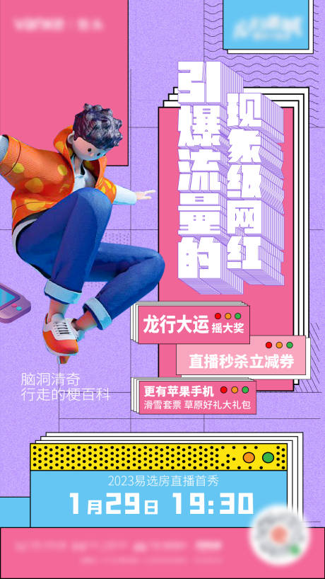 源文件下载【享设计】搜索编号：52560022168734109【地产直播孟菲斯海报】