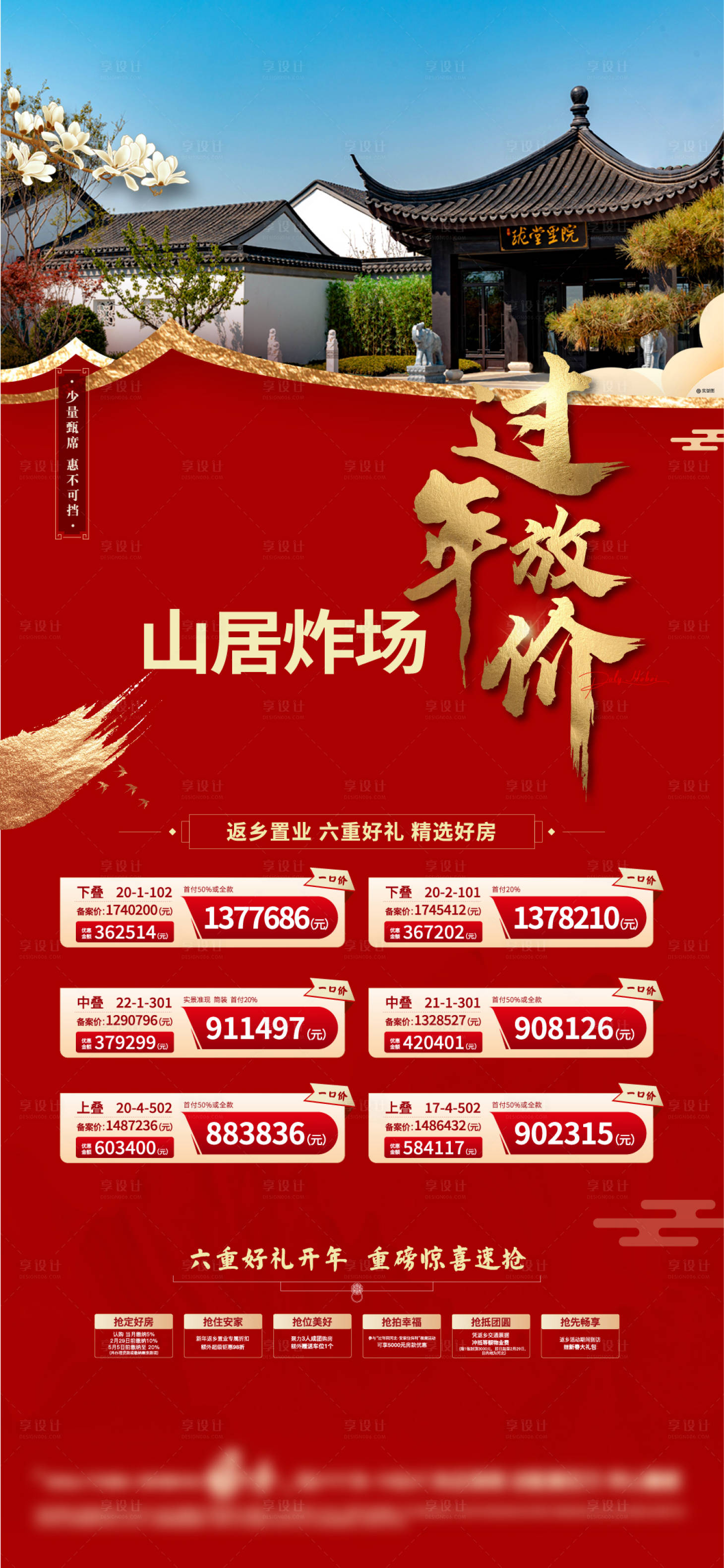 源文件下載【享設(shè)計】搜索編號：95220021854187614【地產(chǎn)返鄉(xiāng)福利海報】