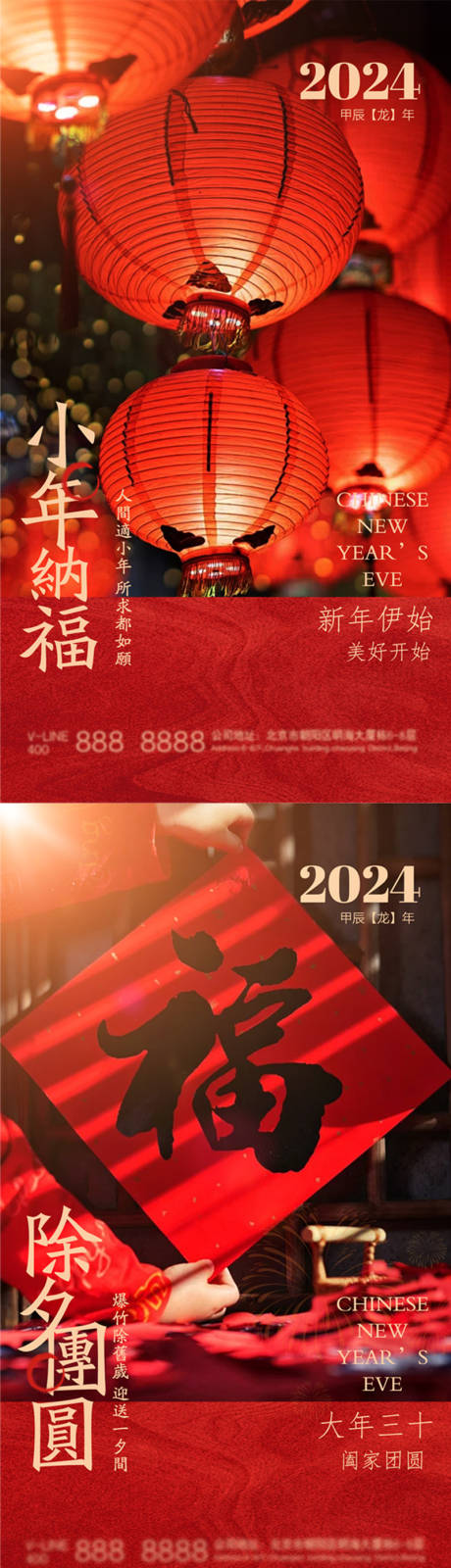 源文件下载【享设计】搜索编号：56230021854116289【小年除夕宣传海报】
