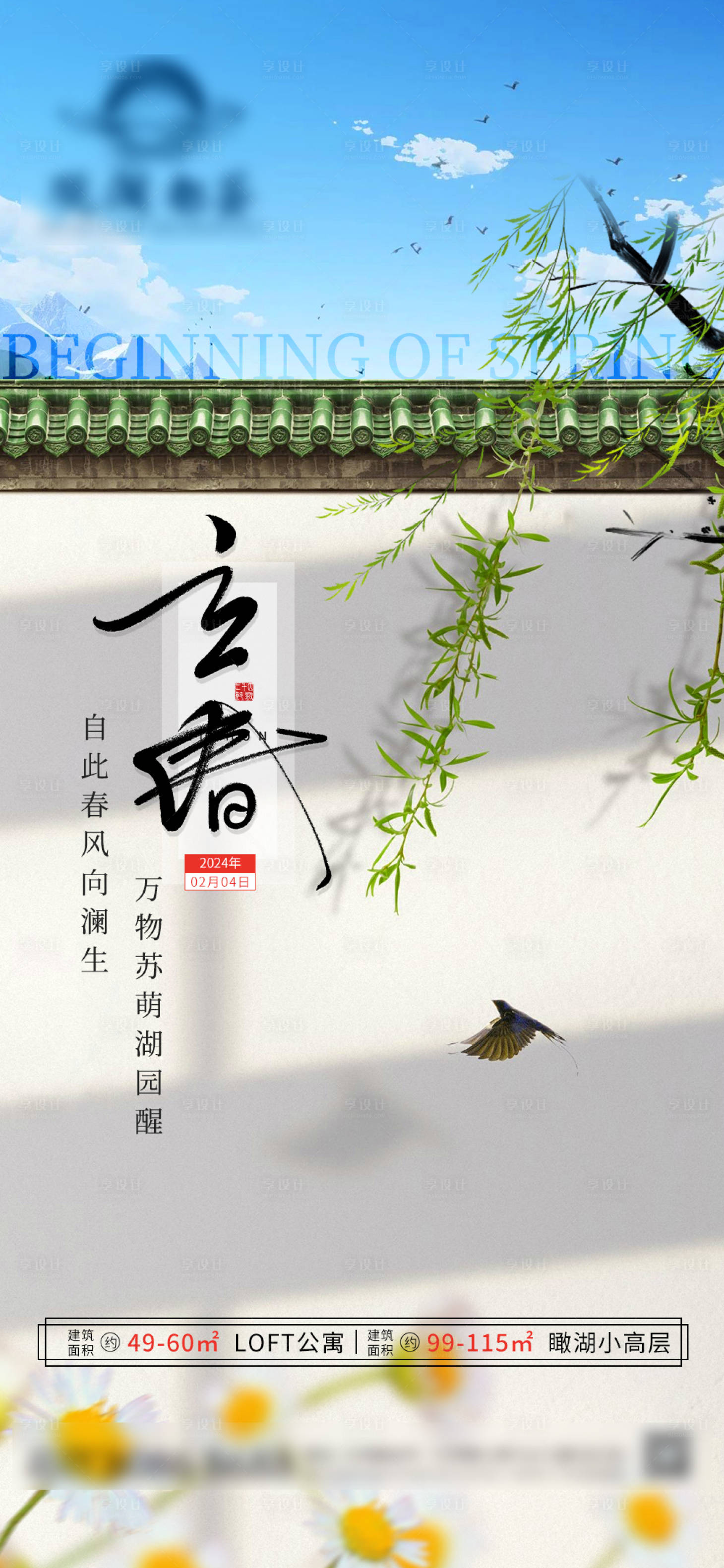 源文件下載【享設計】搜索編號：98590021913536565【立春海報】