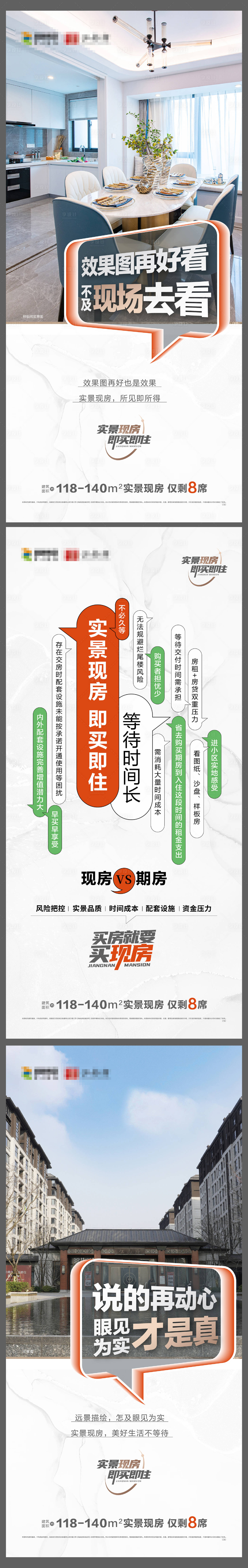 源文件下載【享設計】搜索編號：68100022148444591【買現房系列海報】