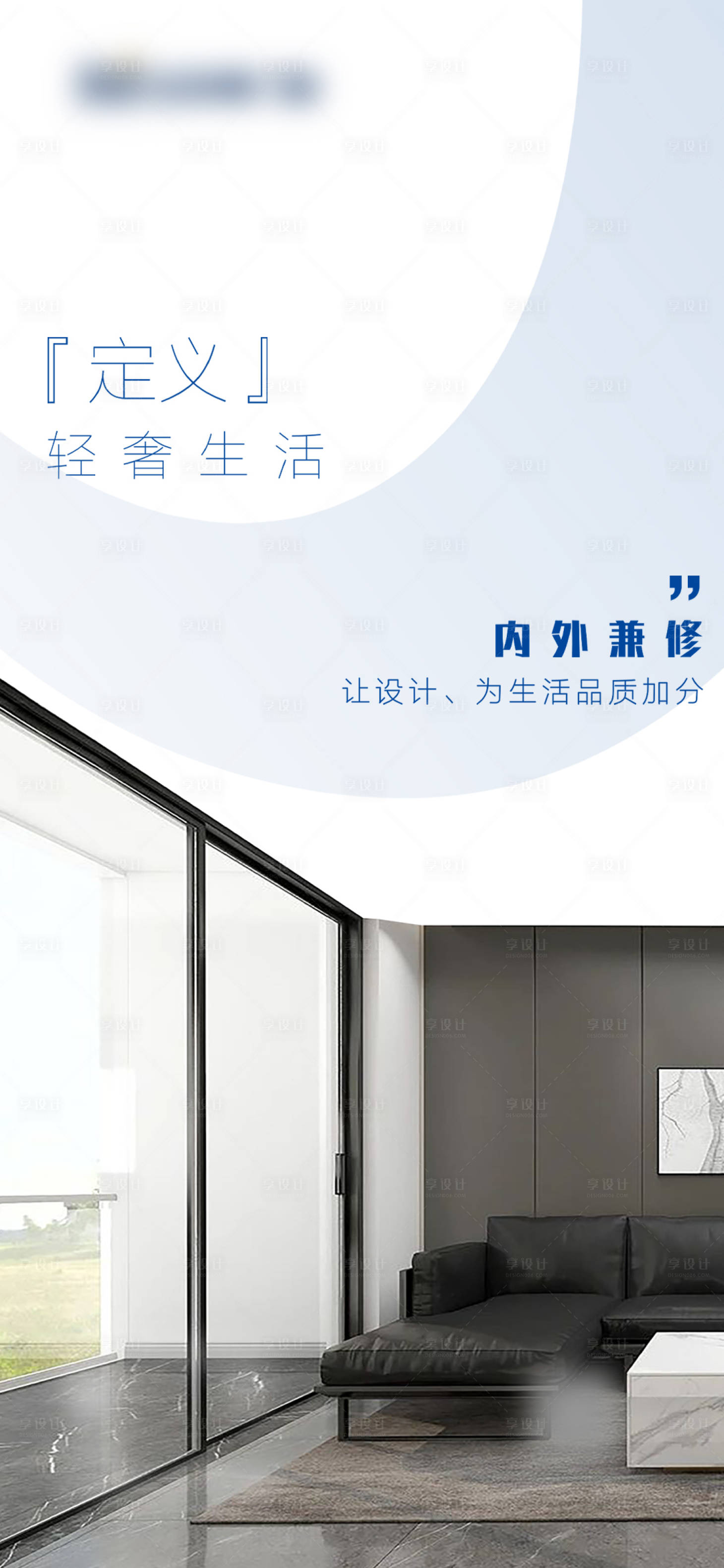源文件下载【享设计】搜索编号：84780021884053841【门窗产品极简海报】