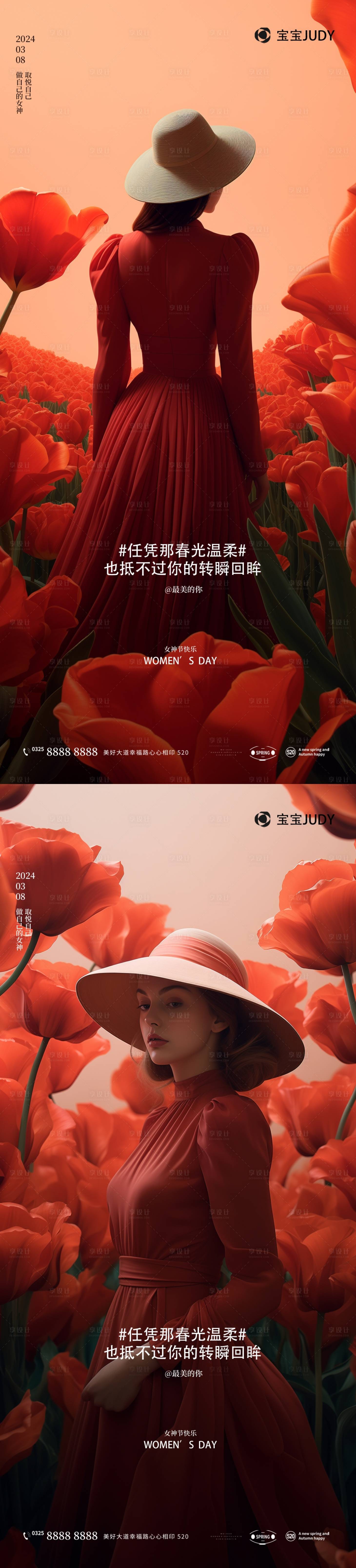 源文件下载【享设计】搜索编号：30620022211664602【女神节海报】