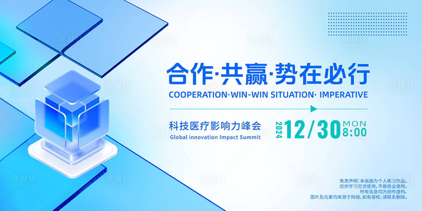 源文件下载【享设计】搜索编号：14630021855331375【峰会质感背景板】