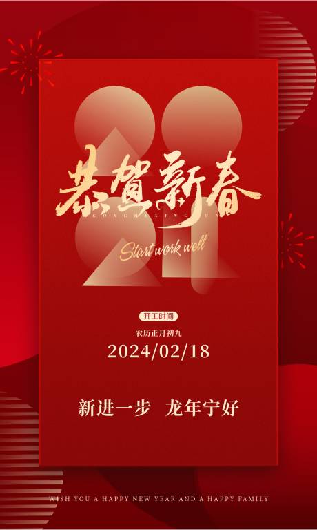 源文件下载【新年放假海报】编号：28320021924053409