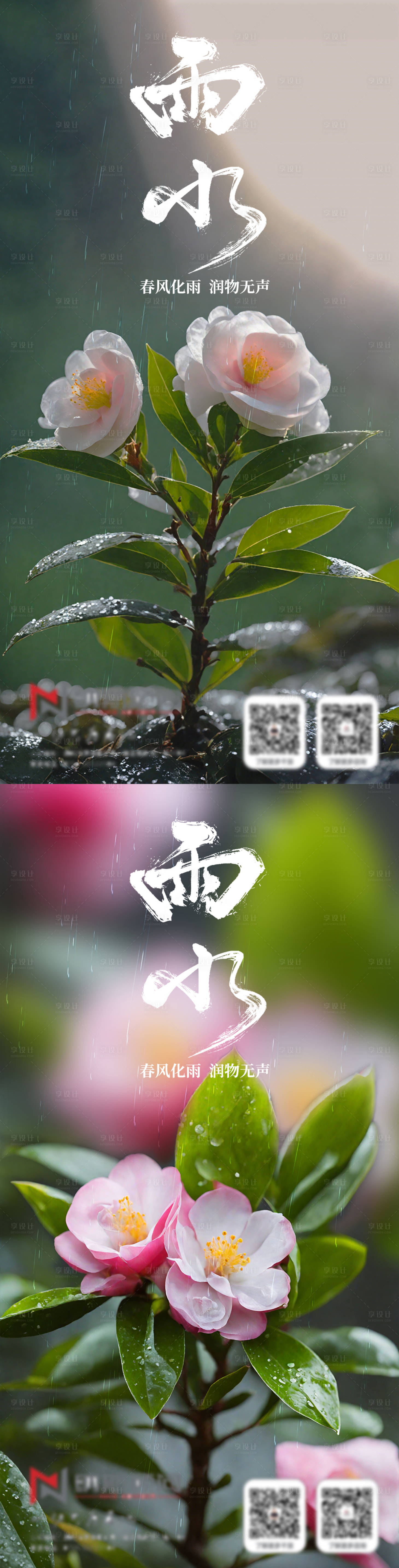 源文件下载【雨水节气海报】编号：63550021869909672