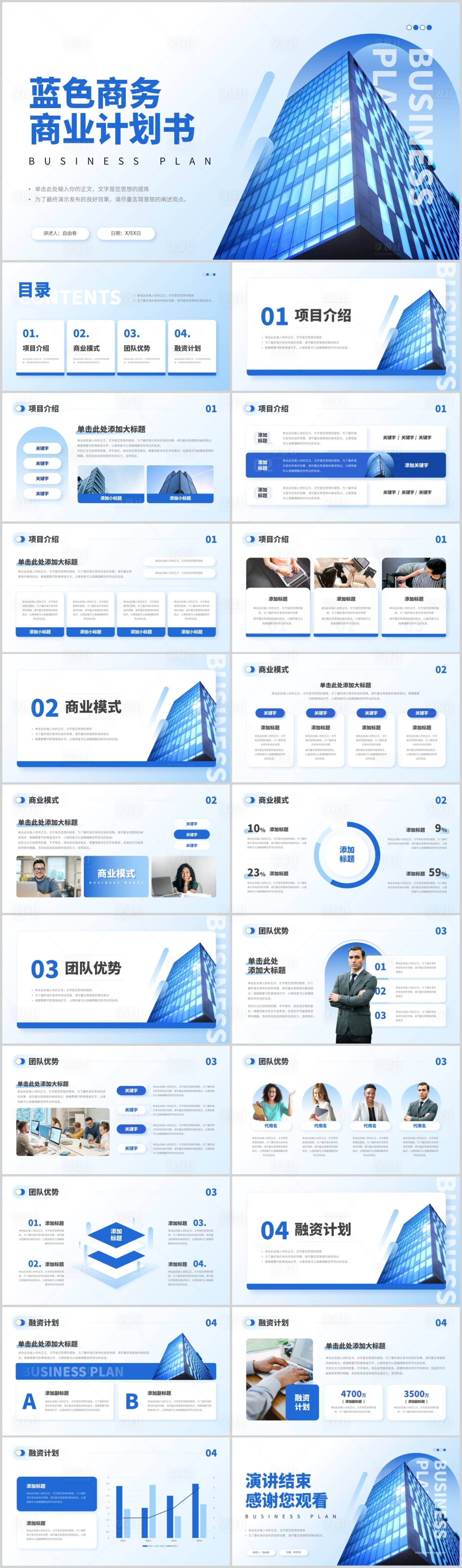 源文件下载【享设计】搜索编号：44360022153107140【商业项目计划书PPT】