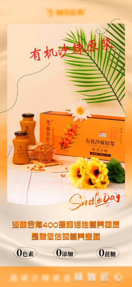 产品宣传海报