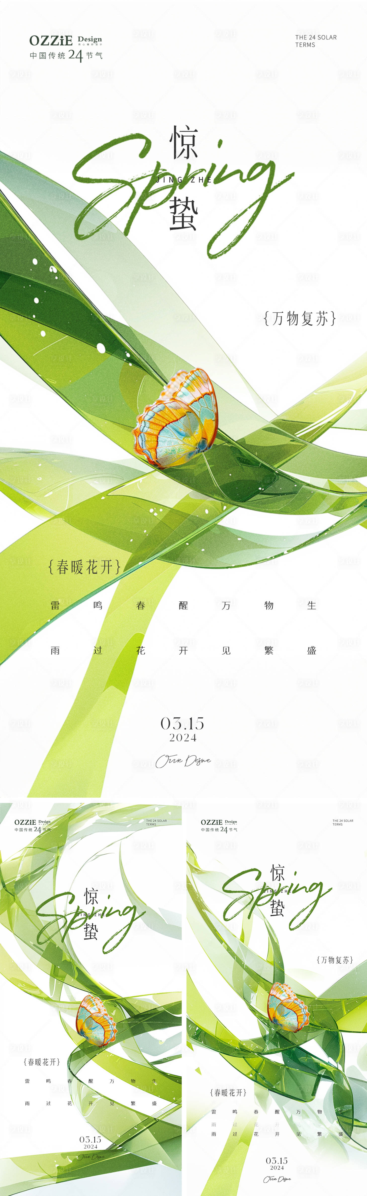 源文件下载【享设计】搜索编号：80020022199521129【惊蛰节气海报】